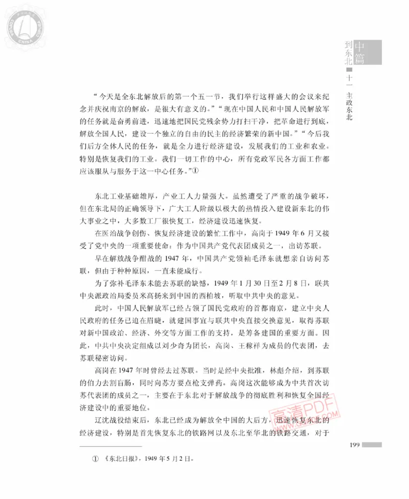 高岗传(戴茂林赵晓光)_绝版书_天涯系列_天涯神贴高阶合集_稀缺内容_领导人物传记大全