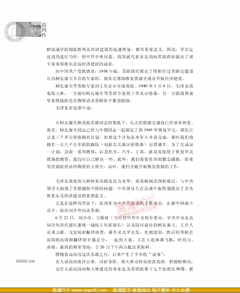 高岗传(戴茂林赵晓光)_绝版书_天涯系列_天涯神贴高阶合集_稀缺内容_领导人物传记大全