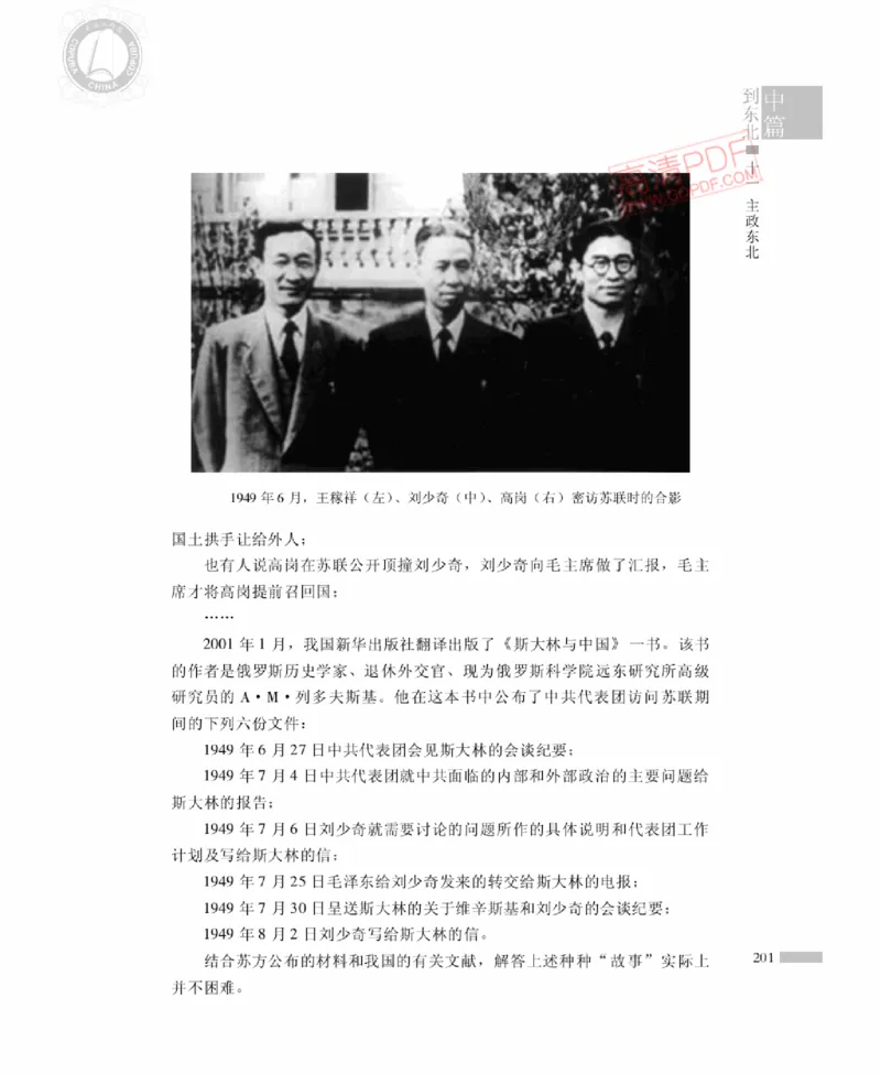 高岗传(戴茂林赵晓光)_绝版书_天涯系列_天涯神贴高阶合集_稀缺内容_领导人物传记大全