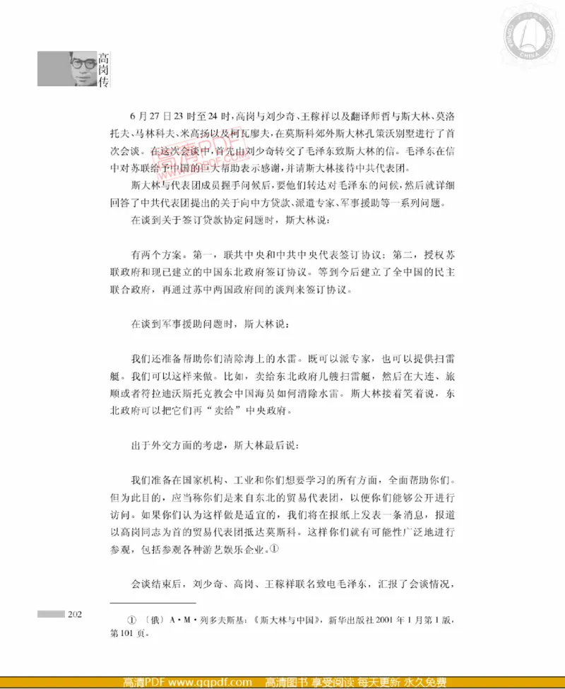 高岗传(戴茂林赵晓光)_绝版书_天涯系列_天涯神贴高阶合集_稀缺内容_领导人物传记大全