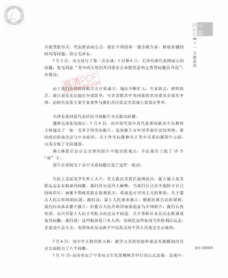 高岗传(戴茂林赵晓光)_绝版书_天涯系列_天涯神贴高阶合集_稀缺内容_领导人物传记大全