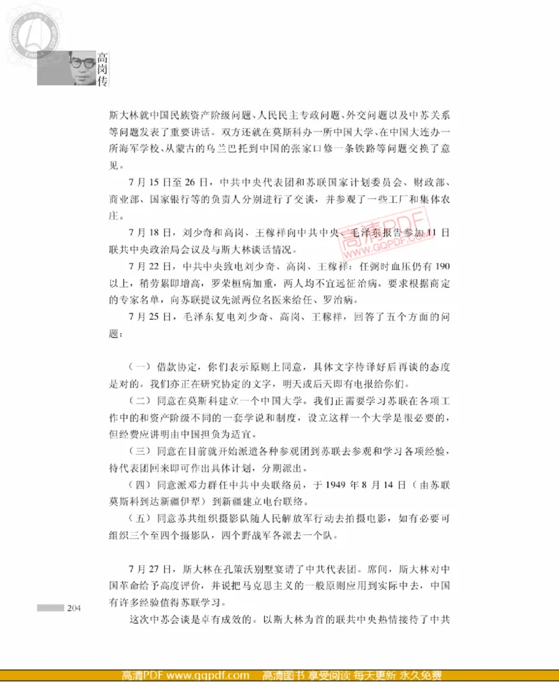 高岗传(戴茂林赵晓光)_绝版书_天涯系列_天涯神贴高阶合集_稀缺内容_领导人物传记大全