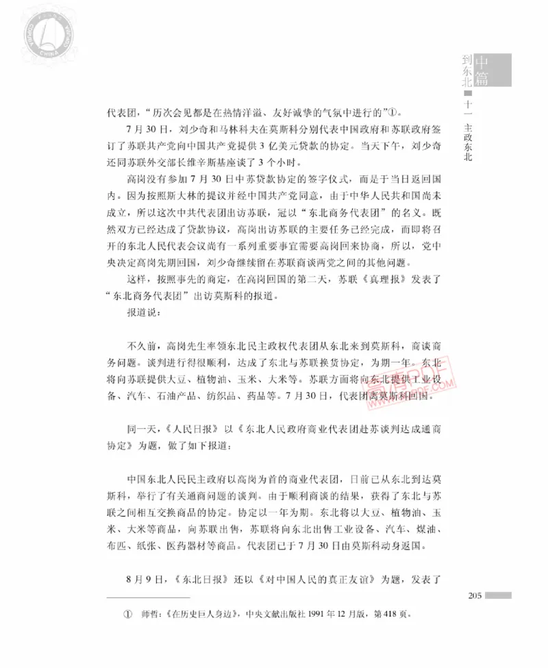 高岗传(戴茂林赵晓光)_绝版书_天涯系列_天涯神贴高阶合集_稀缺内容_领导人物传记大全