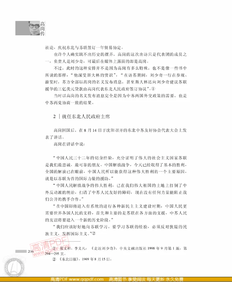 高岗传(戴茂林赵晓光)_绝版书_天涯系列_天涯神贴高阶合集_稀缺内容_领导人物传记大全