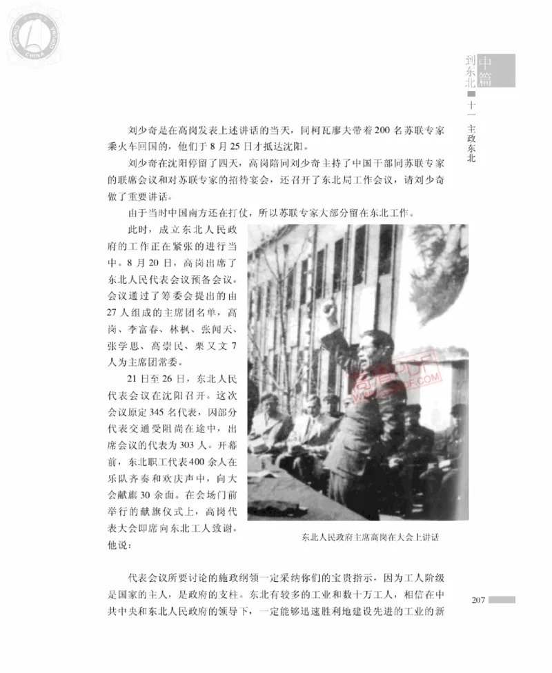 高岗传(戴茂林赵晓光)_绝版书_天涯系列_天涯神贴高阶合集_稀缺内容_领导人物传记大全