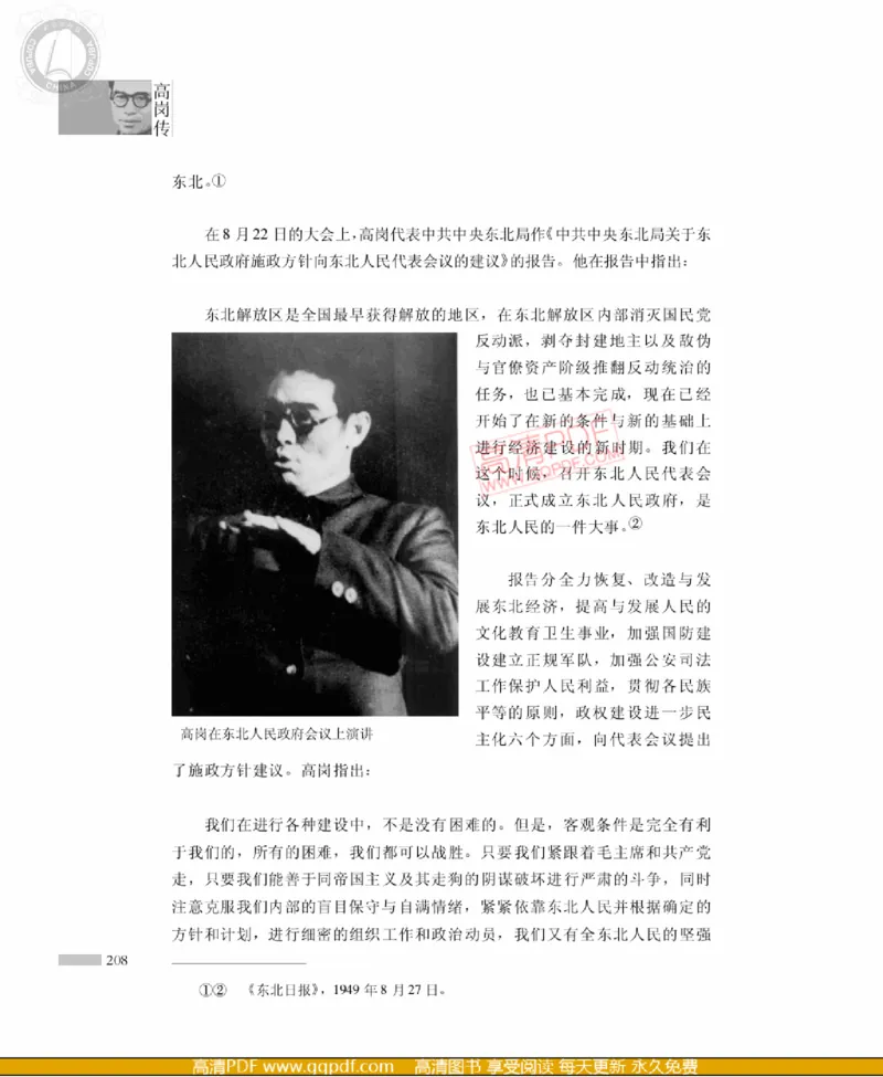 高岗传(戴茂林赵晓光)_绝版书_天涯系列_天涯神贴高阶合集_稀缺内容_领导人物传记大全