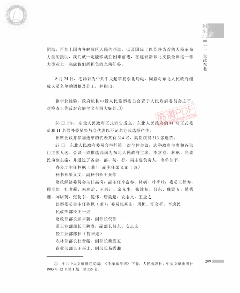 高岗传(戴茂林赵晓光)_绝版书_天涯系列_天涯神贴高阶合集_稀缺内容_领导人物传记大全