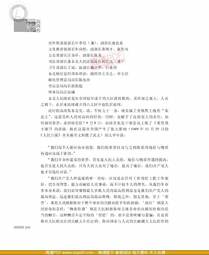高岗传(戴茂林赵晓光)_绝版书_天涯系列_天涯神贴高阶合集_稀缺内容_领导人物传记大全