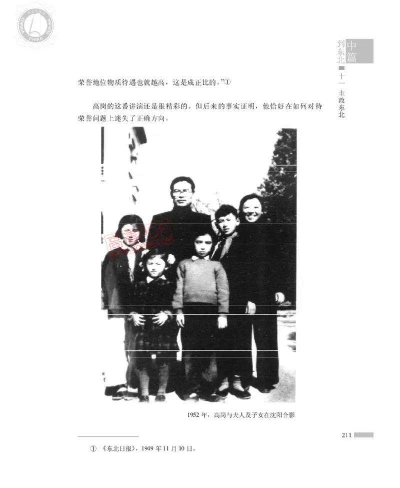 高岗传(戴茂林赵晓光)_绝版书_天涯系列_天涯神贴高阶合集_稀缺内容_领导人物传记大全