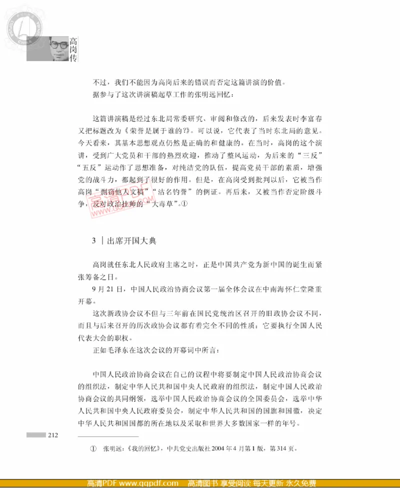 高岗传(戴茂林赵晓光)_绝版书_天涯系列_天涯神贴高阶合集_稀缺内容_领导人物传记大全