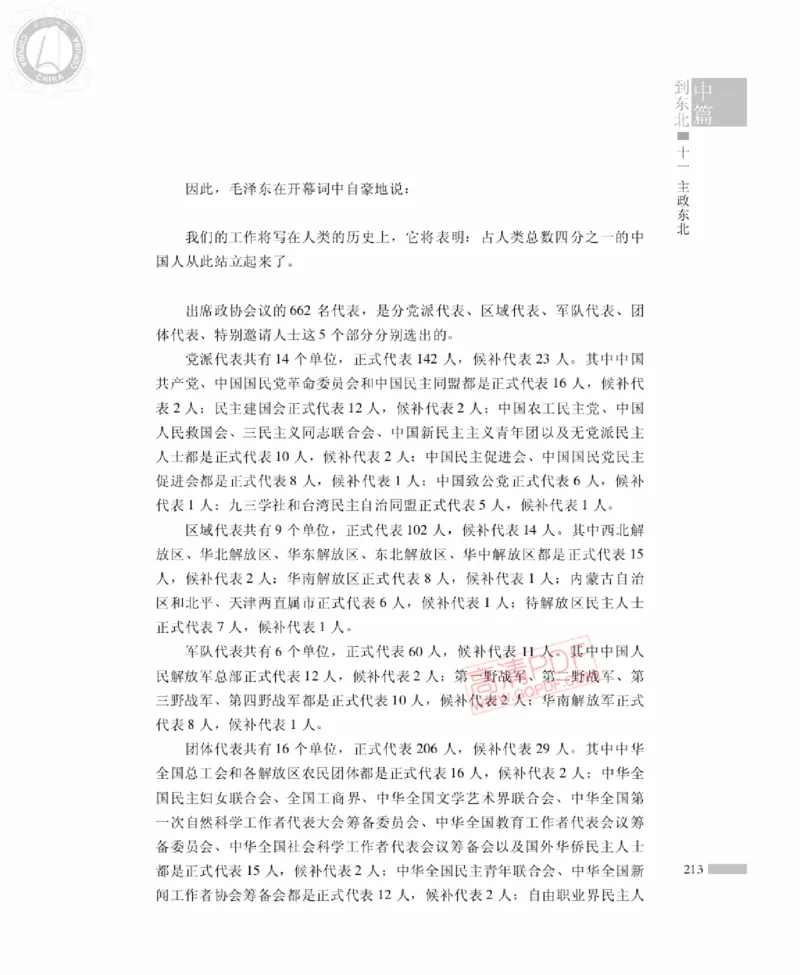 高岗传(戴茂林赵晓光)_绝版书_天涯系列_天涯神贴高阶合集_稀缺内容_领导人物传记大全