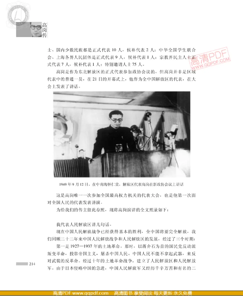 高岗传(戴茂林赵晓光)_绝版书_天涯系列_天涯神贴高阶合集_稀缺内容_领导人物传记大全