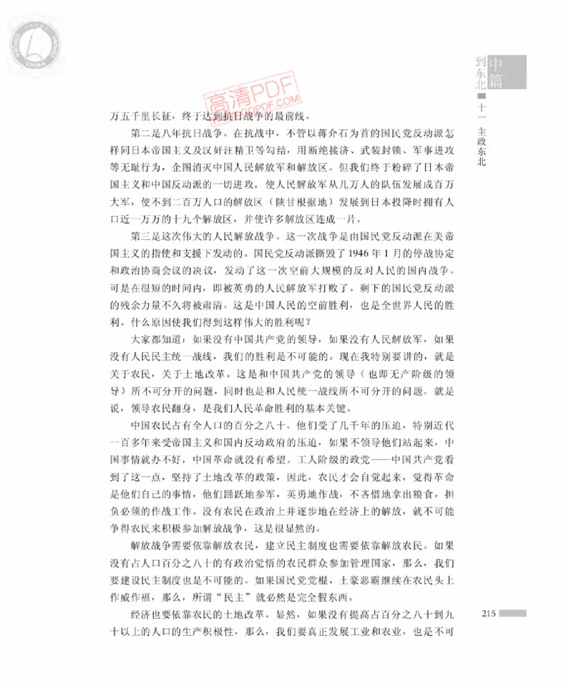 高岗传(戴茂林赵晓光)_绝版书_天涯系列_天涯神贴高阶合集_稀缺内容_领导人物传记大全