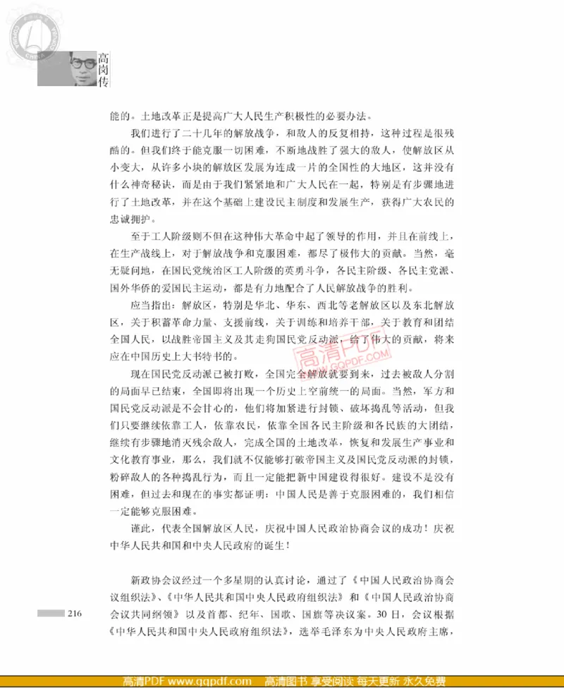 高岗传(戴茂林赵晓光)_绝版书_天涯系列_天涯神贴高阶合集_稀缺内容_领导人物传记大全