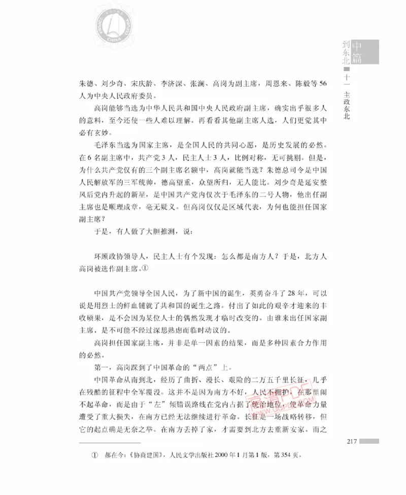 高岗传(戴茂林赵晓光)_绝版书_天涯系列_天涯神贴高阶合集_稀缺内容_领导人物传记大全