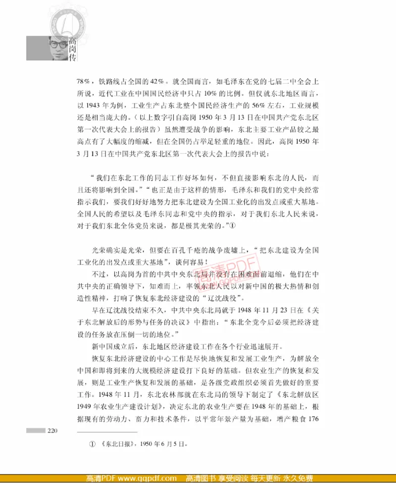 高岗传(戴茂林赵晓光)_绝版书_天涯系列_天涯神贴高阶合集_稀缺内容_领导人物传记大全