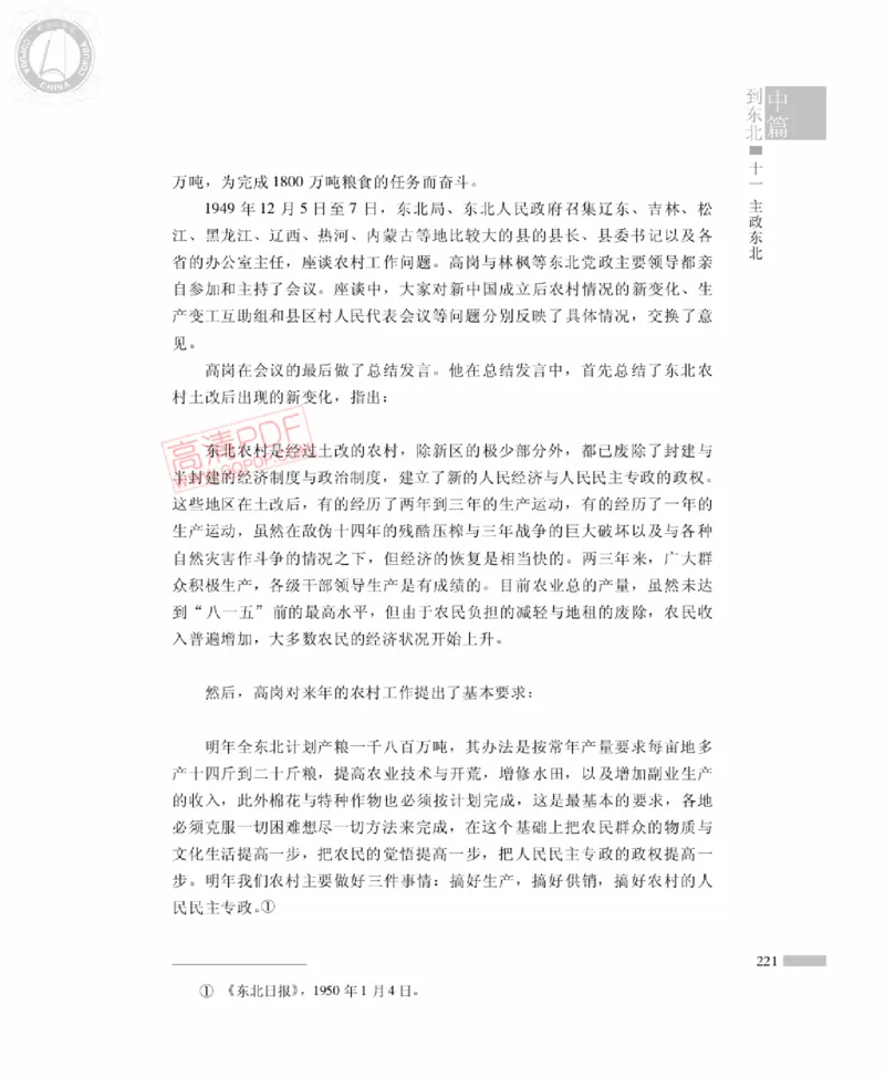 高岗传(戴茂林赵晓光)_绝版书_天涯系列_天涯神贴高阶合集_稀缺内容_领导人物传记大全