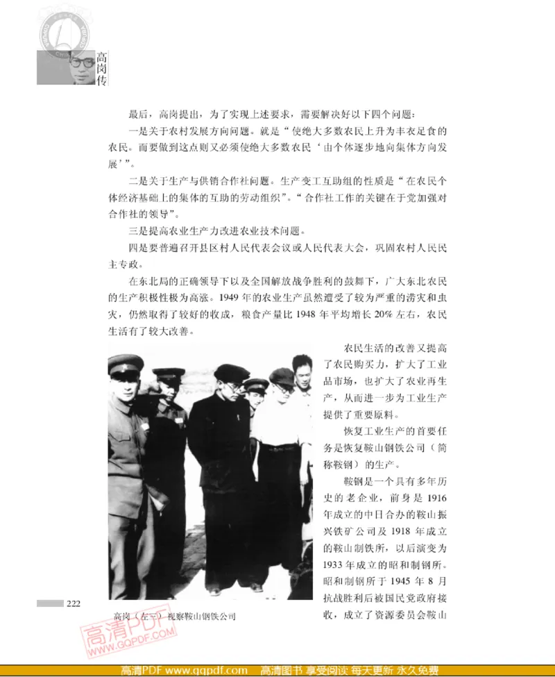 高岗传(戴茂林赵晓光)_绝版书_天涯系列_天涯神贴高阶合集_稀缺内容_领导人物传记大全