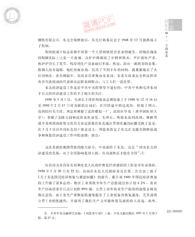 高岗传(戴茂林赵晓光)_绝版书_天涯系列_天涯神贴高阶合集_稀缺内容_领导人物传记大全