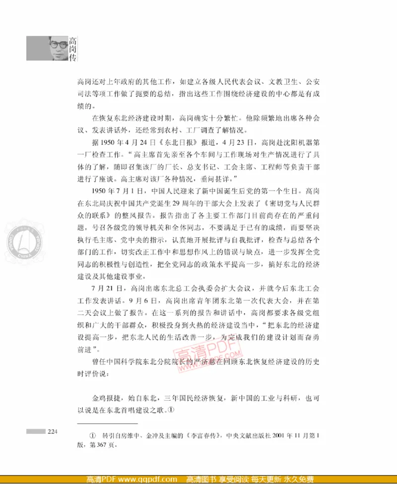 高岗传(戴茂林赵晓光)_绝版书_天涯系列_天涯神贴高阶合集_稀缺内容_领导人物传记大全