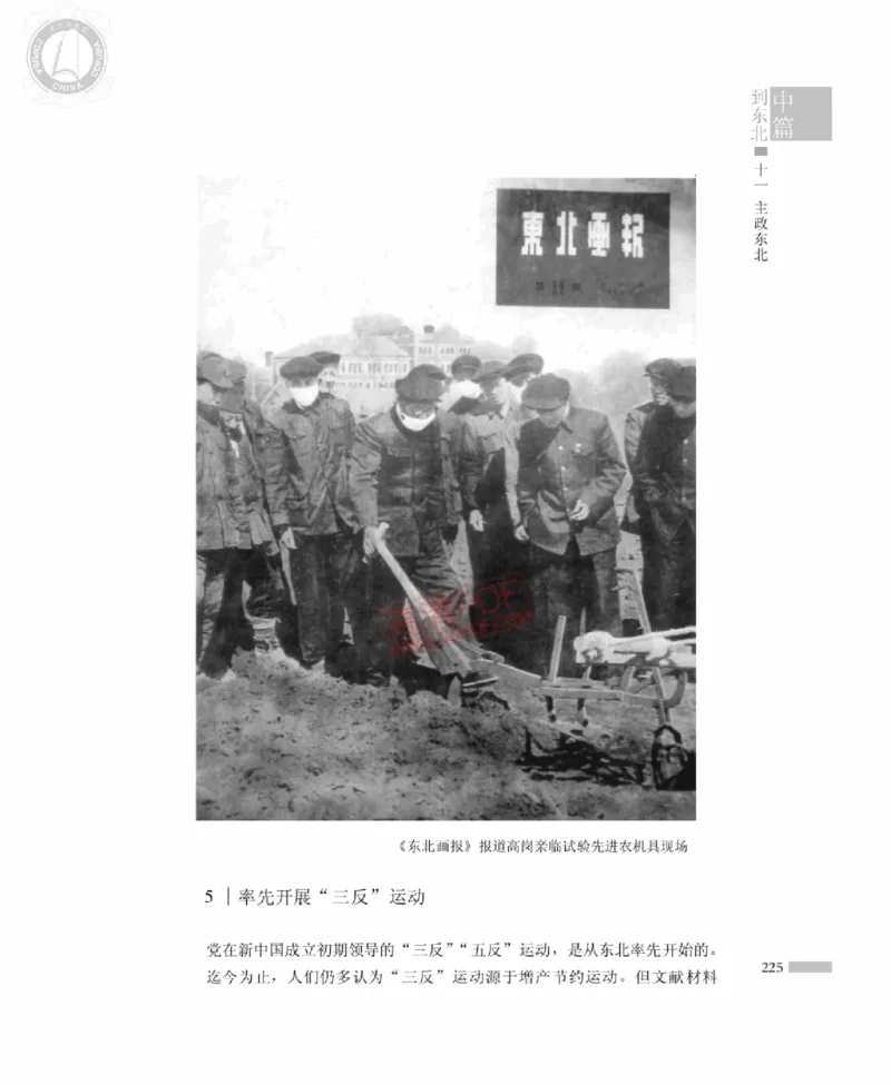 高岗传(戴茂林赵晓光)_绝版书_天涯系列_天涯神贴高阶合集_稀缺内容_领导人物传记大全