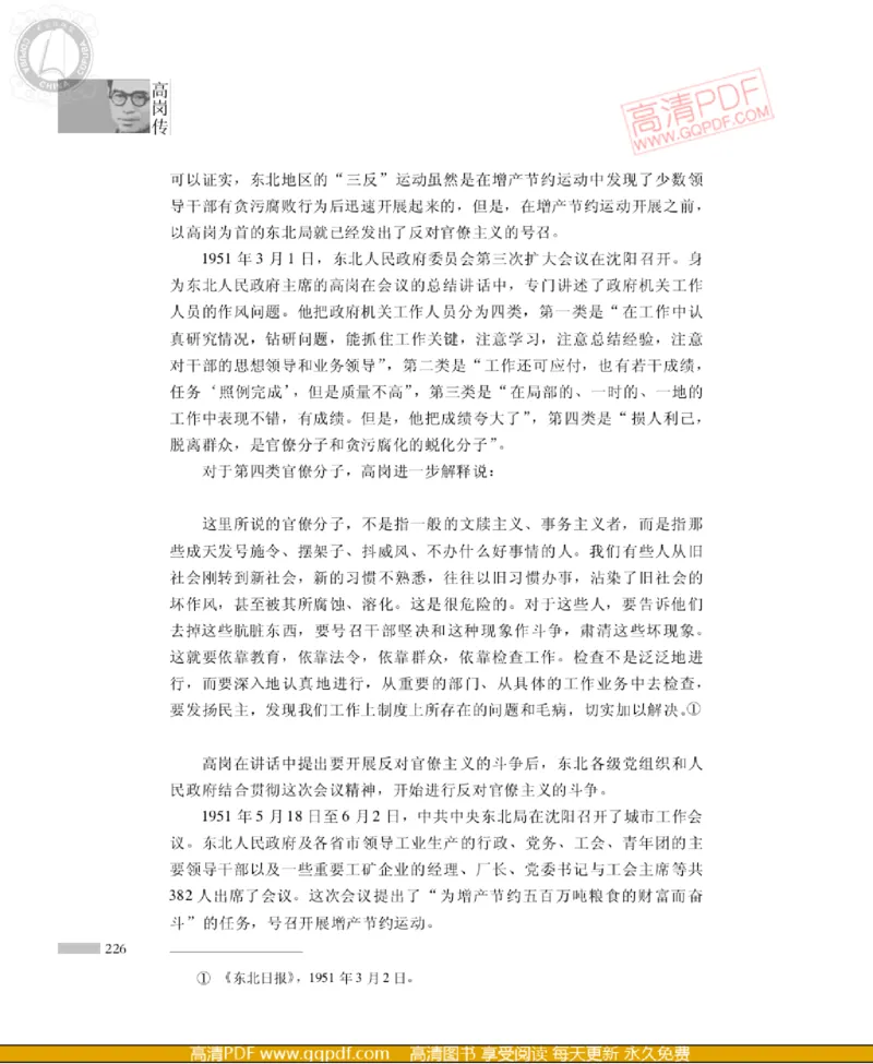 高岗传(戴茂林赵晓光)_绝版书_天涯系列_天涯神贴高阶合集_稀缺内容_领导人物传记大全