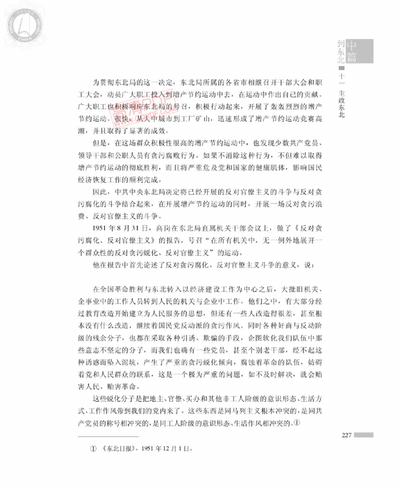 高岗传(戴茂林赵晓光)_绝版书_天涯系列_天涯神贴高阶合集_稀缺内容_领导人物传记大全