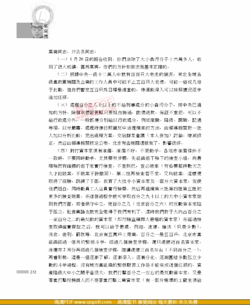 高岗传(戴茂林赵晓光)_绝版书_天涯系列_天涯神贴高阶合集_稀缺内容_领导人物传记大全