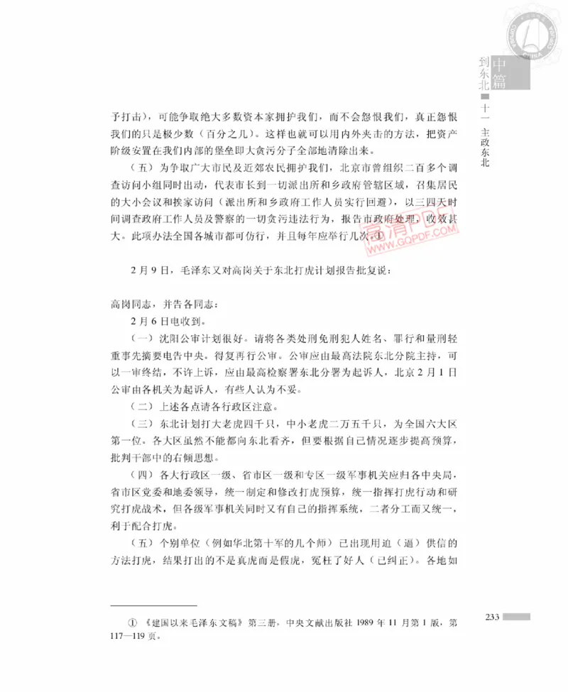 高岗传(戴茂林赵晓光)_绝版书_天涯系列_天涯神贴高阶合集_稀缺内容_领导人物传记大全