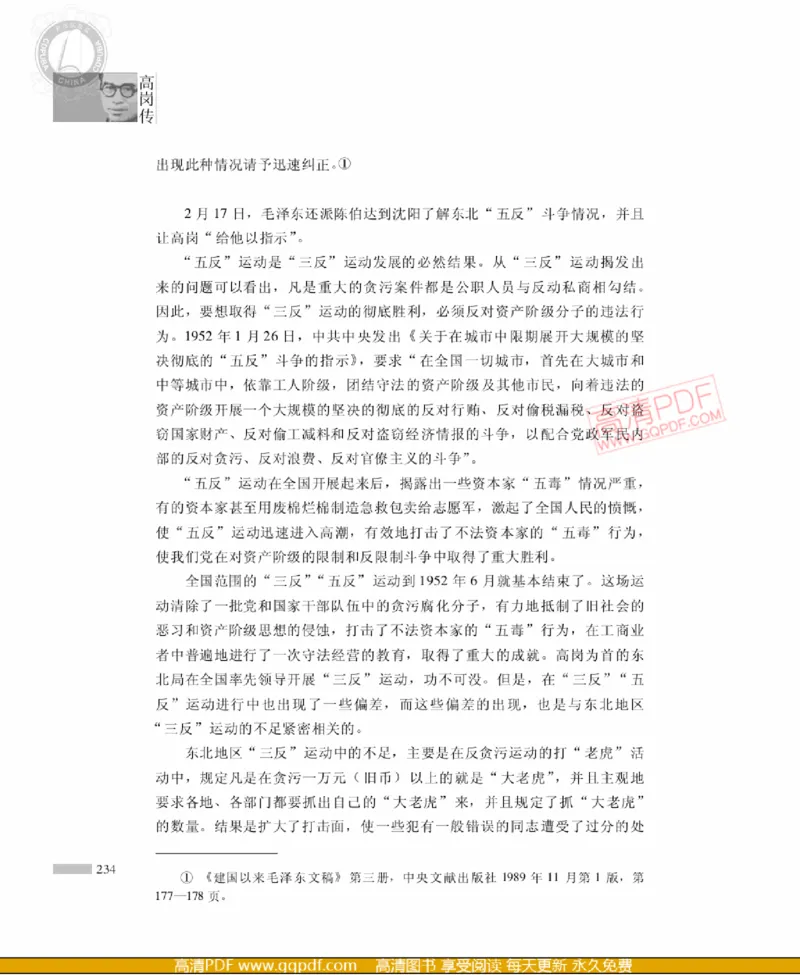 高岗传(戴茂林赵晓光)_绝版书_天涯系列_天涯神贴高阶合集_稀缺内容_领导人物传记大全