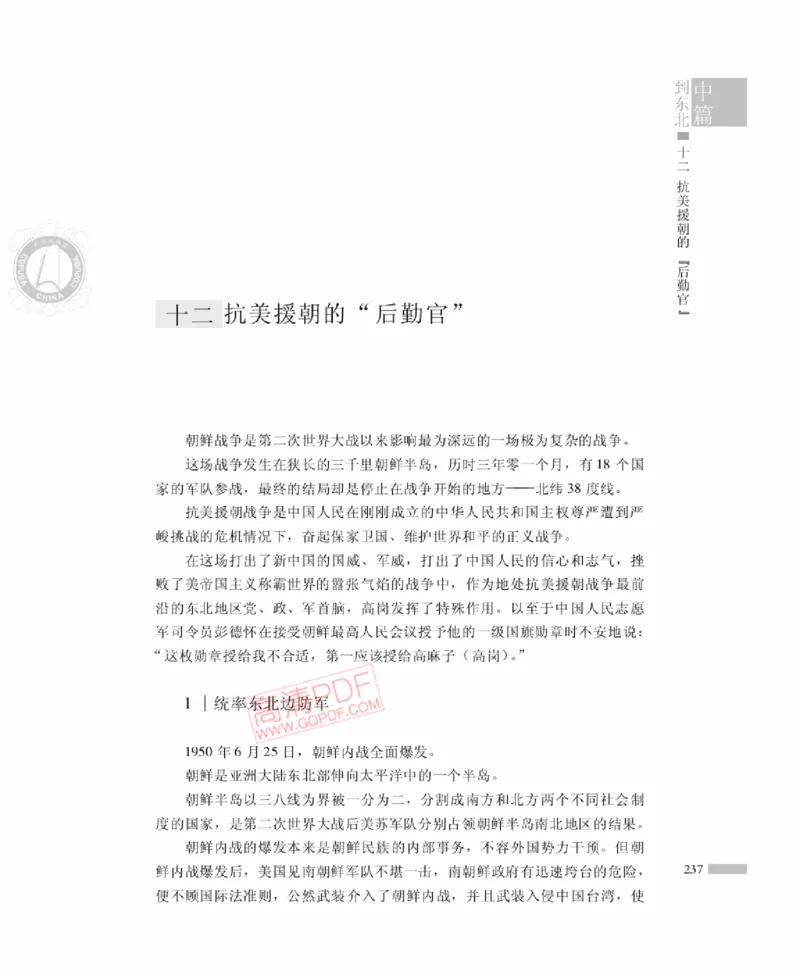 高岗传(戴茂林赵晓光)_绝版书_天涯系列_天涯神贴高阶合集_稀缺内容_领导人物传记大全