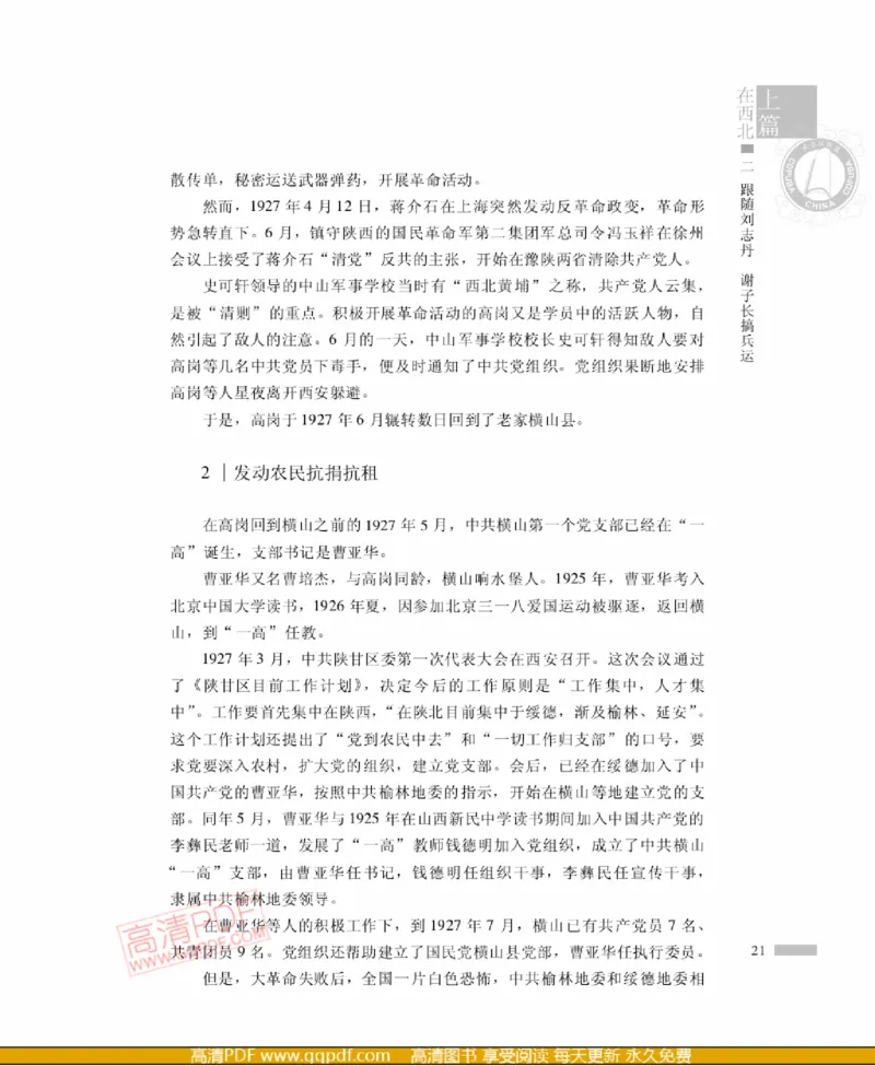 高岗传(戴茂林赵晓光)_绝版书_天涯系列_天涯神贴高阶合集_稀缺内容_领导人物传记大全