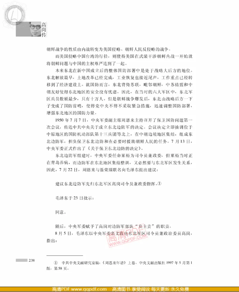 高岗传(戴茂林赵晓光)_绝版书_天涯系列_天涯神贴高阶合集_稀缺内容_领导人物传记大全