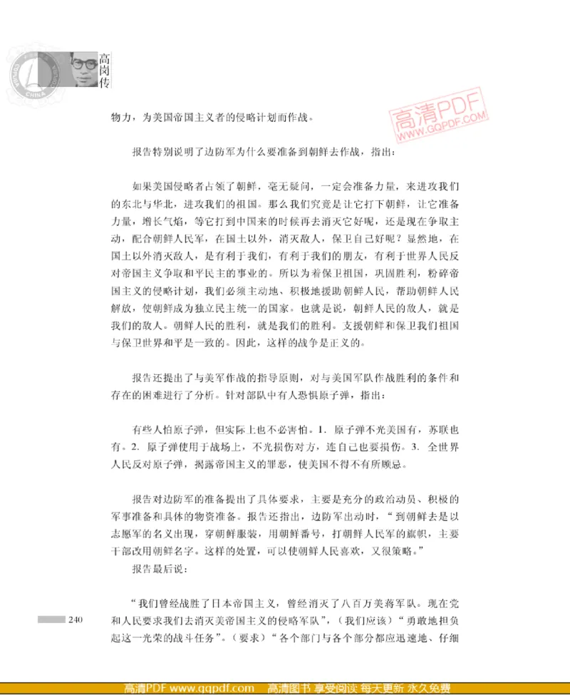 高岗传(戴茂林赵晓光)_绝版书_天涯系列_天涯神贴高阶合集_稀缺内容_领导人物传记大全