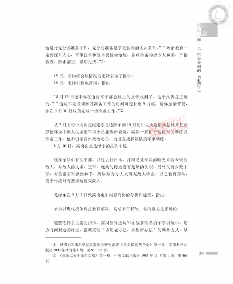 高岗传(戴茂林赵晓光)_绝版书_天涯系列_天涯神贴高阶合集_稀缺内容_领导人物传记大全