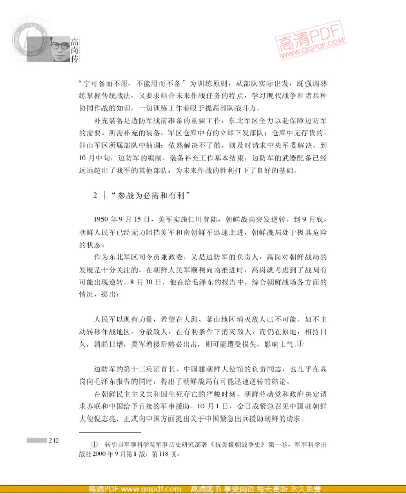 高岗传(戴茂林赵晓光)_绝版书_天涯系列_天涯神贴高阶合集_稀缺内容_领导人物传记大全