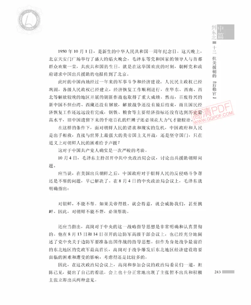 高岗传(戴茂林赵晓光)_绝版书_天涯系列_天涯神贴高阶合集_稀缺内容_领导人物传记大全