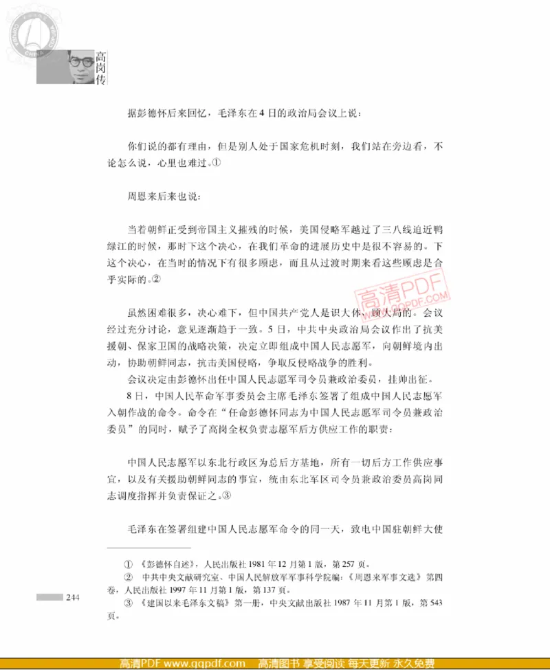 高岗传(戴茂林赵晓光)_绝版书_天涯系列_天涯神贴高阶合集_稀缺内容_领导人物传记大全