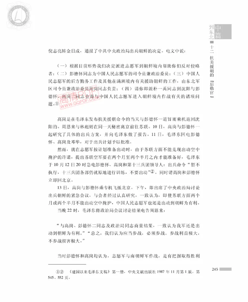 高岗传(戴茂林赵晓光)_绝版书_天涯系列_天涯神贴高阶合集_稀缺内容_领导人物传记大全