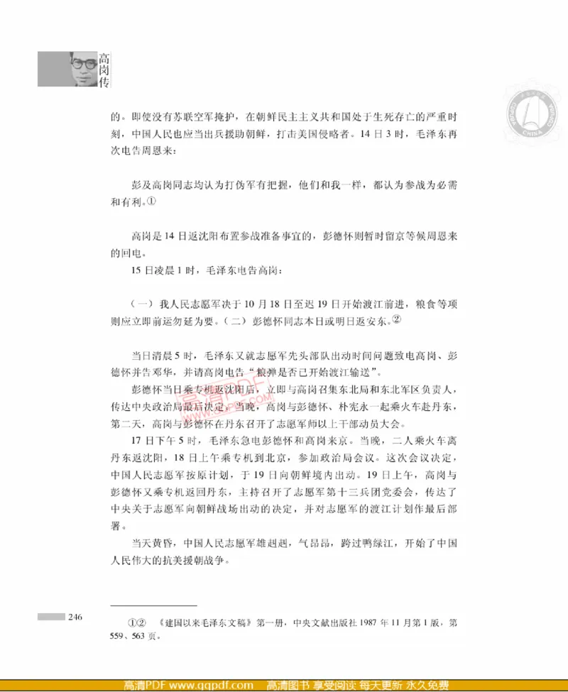 高岗传(戴茂林赵晓光)_绝版书_天涯系列_天涯神贴高阶合集_稀缺内容_领导人物传记大全