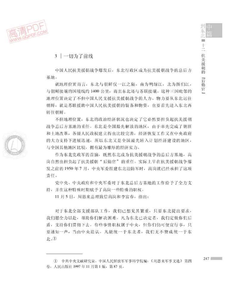 高岗传(戴茂林赵晓光)_绝版书_天涯系列_天涯神贴高阶合集_稀缺内容_领导人物传记大全