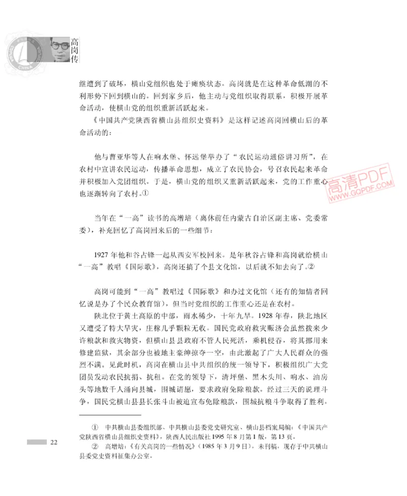 高岗传(戴茂林赵晓光)_绝版书_天涯系列_天涯神贴高阶合集_稀缺内容_领导人物传记大全