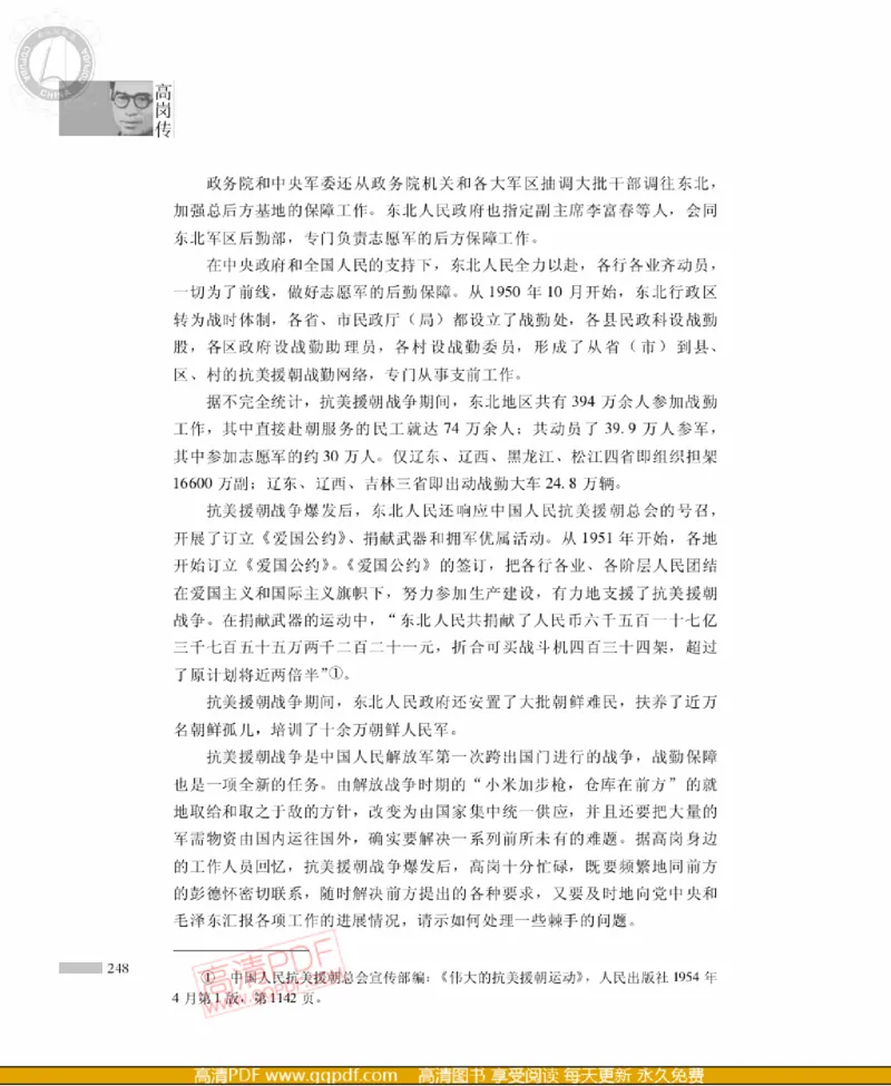 高岗传(戴茂林赵晓光)_绝版书_天涯系列_天涯神贴高阶合集_稀缺内容_领导人物传记大全