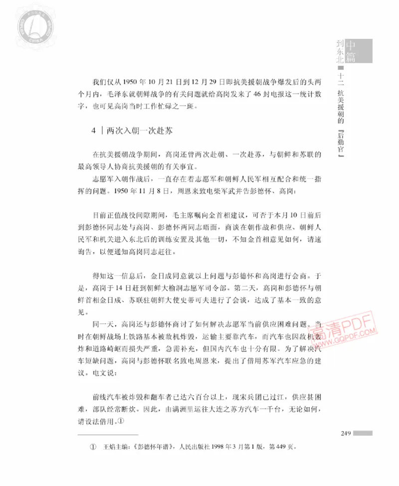 高岗传(戴茂林赵晓光)_绝版书_天涯系列_天涯神贴高阶合集_稀缺内容_领导人物传记大全