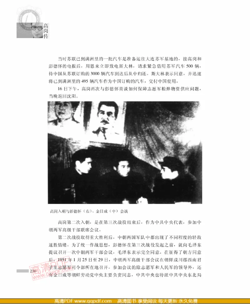 高岗传(戴茂林赵晓光)_绝版书_天涯系列_天涯神贴高阶合集_稀缺内容_领导人物传记大全