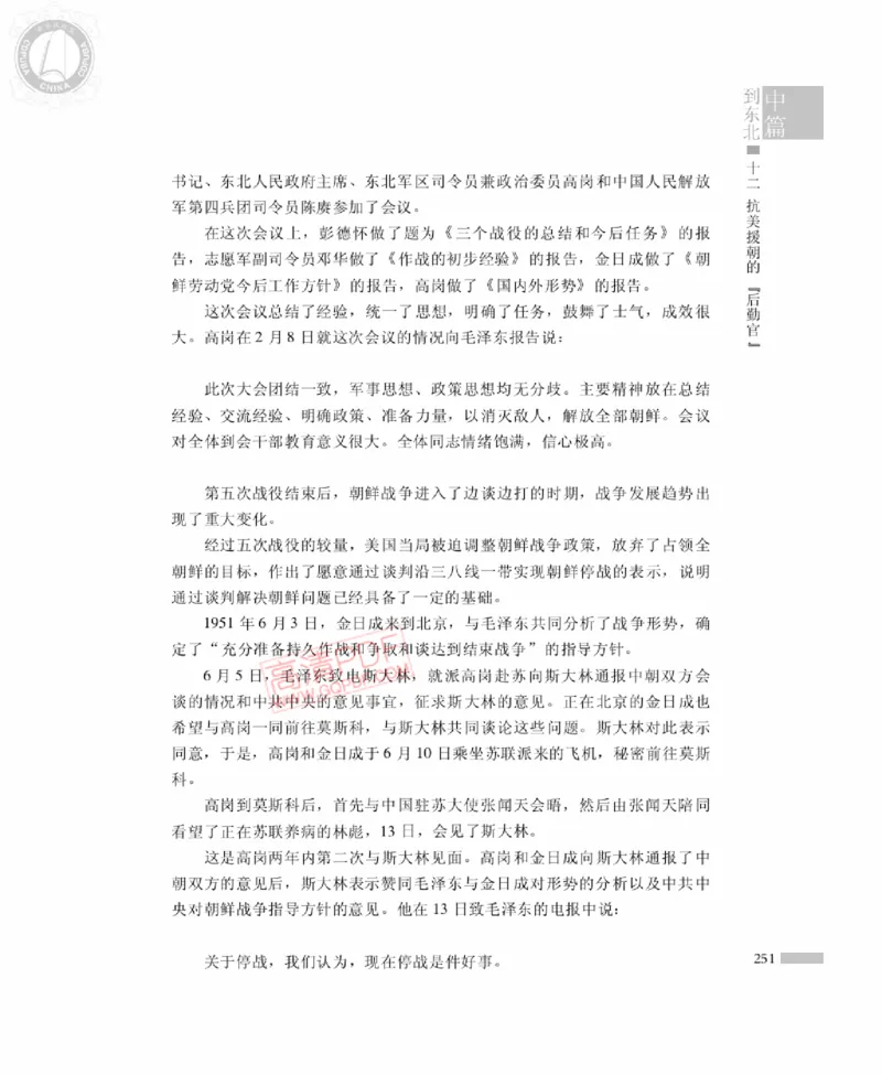 高岗传(戴茂林赵晓光)_绝版书_天涯系列_天涯神贴高阶合集_稀缺内容_领导人物传记大全