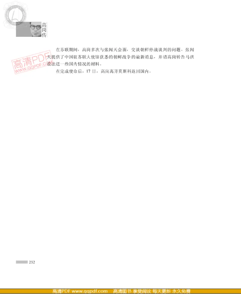 高岗传(戴茂林赵晓光)_绝版书_天涯系列_天涯神贴高阶合集_稀缺内容_领导人物传记大全