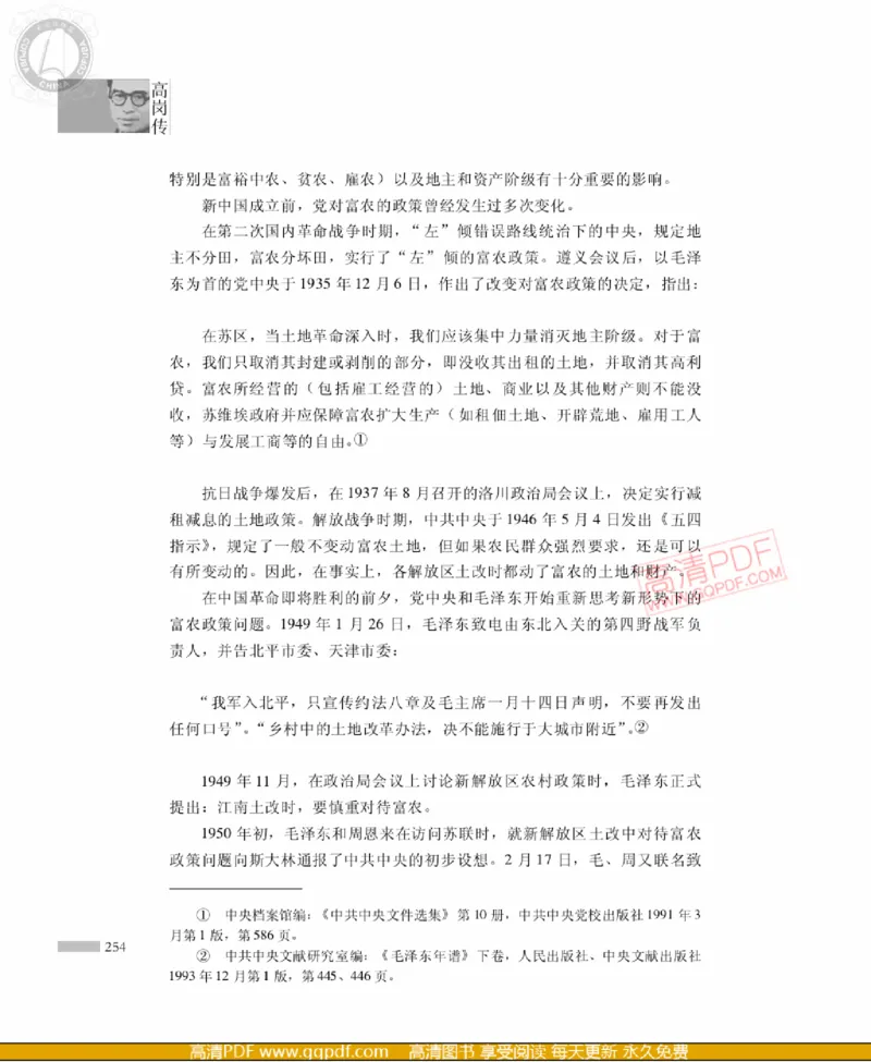 高岗传(戴茂林赵晓光)_绝版书_天涯系列_天涯神贴高阶合集_稀缺内容_领导人物传记大全