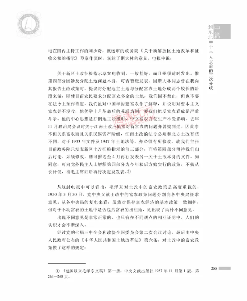 高岗传(戴茂林赵晓光)_绝版书_天涯系列_天涯神贴高阶合集_稀缺内容_领导人物传记大全