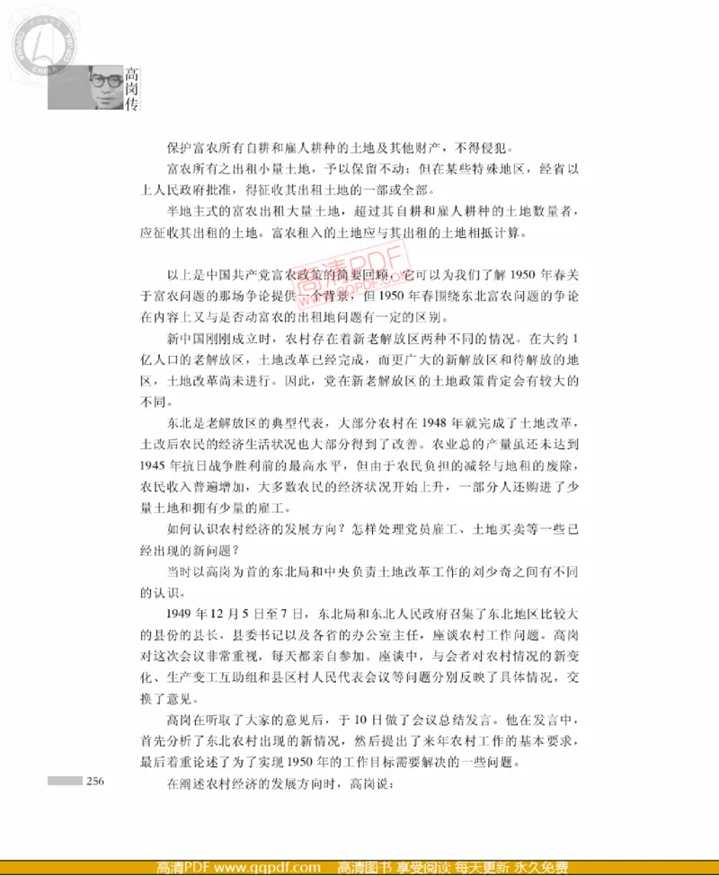 高岗传(戴茂林赵晓光)_绝版书_天涯系列_天涯神贴高阶合集_稀缺内容_领导人物传记大全